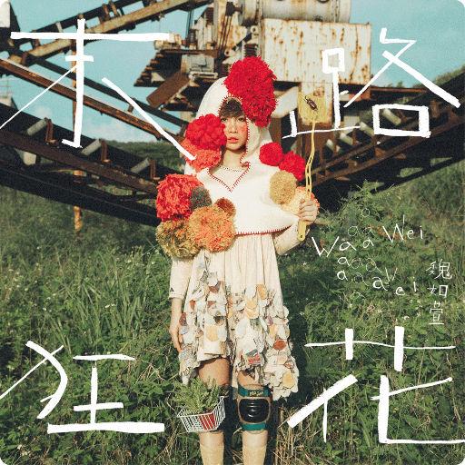 法国大鸡巴日逼
